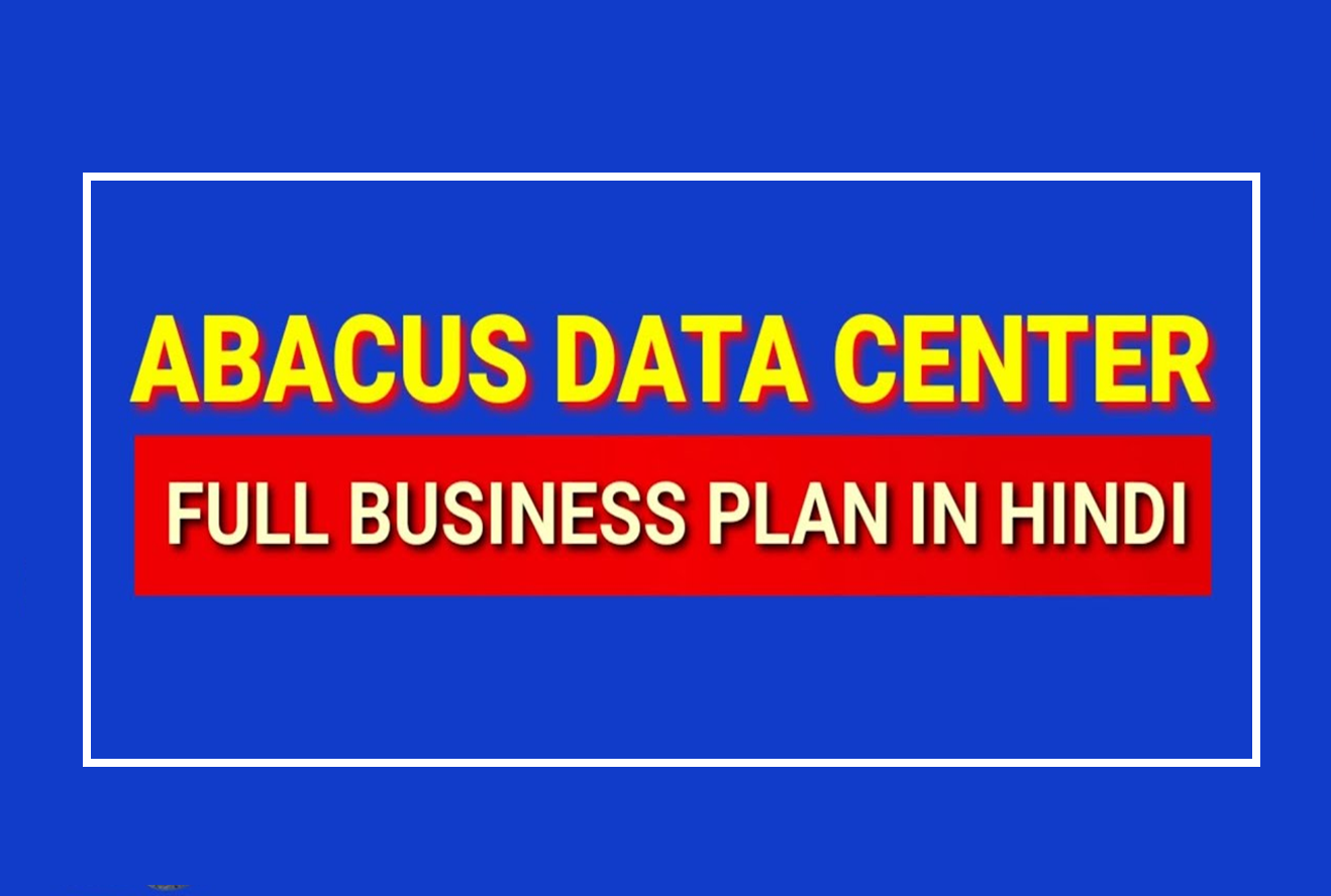 abacus data centre kya hota hai